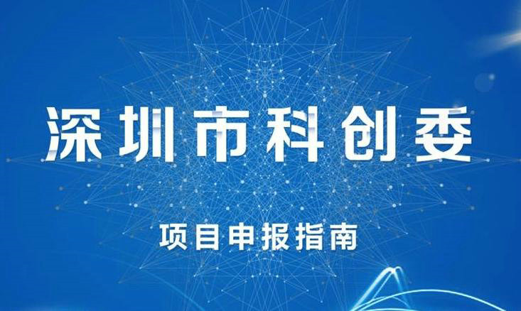 深圳資助逾4億元支持關鍵技術研發 安帕爾、大族，研祥等公司智能裝備項目入選