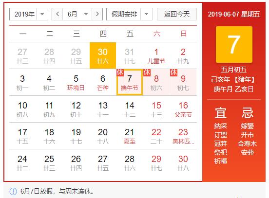 安帕爾2019年端午節放假通知