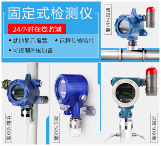 固定式總揮發(fā)性有機(jī)物(TVOC)檢測儀